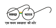 Swachhata Hi Seva